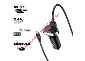 Автомобильная зарядка BOROFONE BZ15 Auspicious 2xUSB, 2.4A, LED дисплей + кабель MicroUSB (черная)