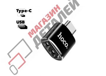 Адаптер HOCO UA5 Type-C – USB (черный)