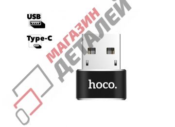 Адаптер HOCO UA6 USB – Type-C (черный)