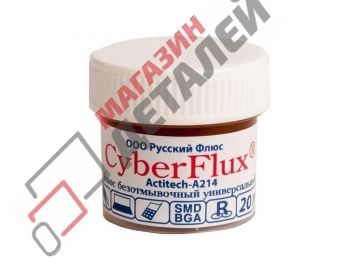 Флюс CyberFlux Actitech-А214 20гр