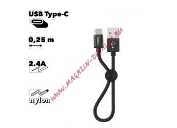 USB кабель HOCO X35 Premium Type-C, 3А, 0.25м, нейлон (черный)
