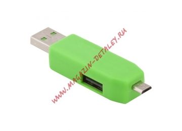 OTG Картридер LP слоты Micro SD/USB, разъемы USB/Micro USB, зеленый, коробка