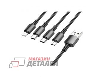 USB кабель BOROFONE BX72 4 в 1 USB – Type C, Type C, Lightning 8-pin, MicroUSB