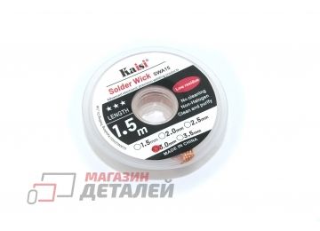 Оплетка Kaisi 3015 3.0 мм x 1.5м