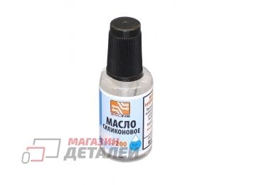 Масло силиконовое ПМС-200 флакон 20 мл 2 шт