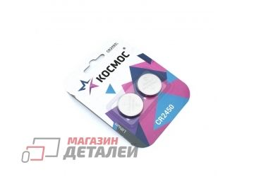 Батарейка Космос CR2450 2 шт.