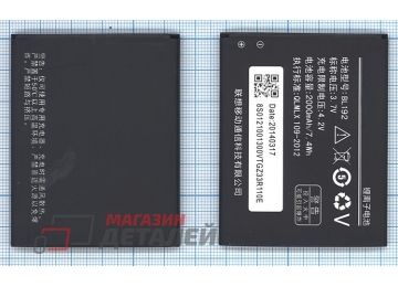 Аккумуляторная батарея (аккумулятор) BL192 для Lenovo A750 3.8V 2000mAh