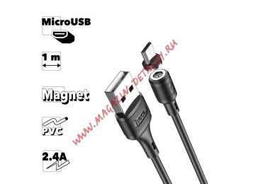 USB кабель HOCO X52 Sereno Magnetic MicroUSB, 2.4А, магнитный, 1м, PVC (черный)