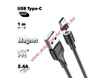 USB кабель HOCO X52 Sereno Magnetic Type-C, 2.4А, магнитный, 1м, PVC (черный)