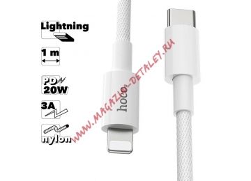 USB-C кабель HOCO X56 New Lightning 8-pin, 3А, PD20W, 1м, нейлон (белый)