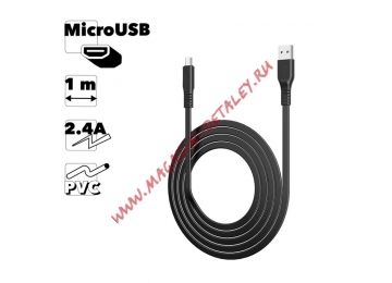 USB кабель BOROFONE BX23 Wide Power Micro USB, 1м, 2.4A, PVC (черный)
