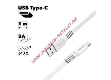 USB кабель BOROFONE BX23 Wide Power Type-C, 1м, 3A, PVC (белый)