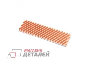 Медный радиатор для М.2 SSD с термопрокладкой 0,5 мм, диагональная прорезь, 70х20х4 мм