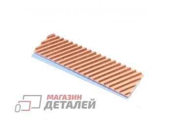 Медный радиатор для М.2 SSD с термопрокладкой 0,5 мм, диагональная прорезь, 70х20х2 мм