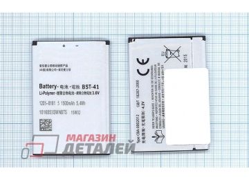 Аккумуляторная батарея (аккумулятор) BST-41 для Sony Xperia Neo L MT25i 3.7V 1500mAh