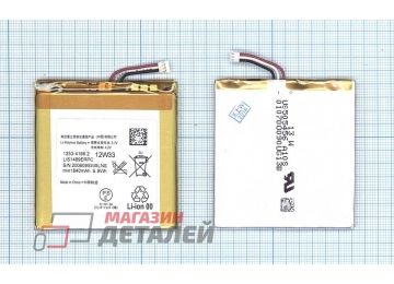 Аккумуляторная батарея (аккумулятор) LIS1489ERPC для Sony Xperia Acro S LT26w 3.8V 1840mAh