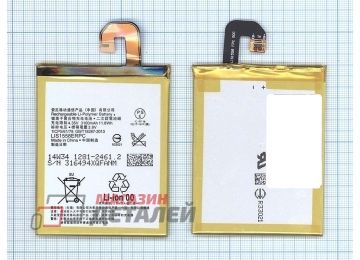 Аккумуляторная батарея (аккумулятор) LIS1558ERPC для Sony Xperia Z3 D6603 3.8V 3100mAh