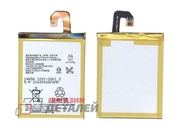 Аккумуляторная батарея (аккумулятор) LIS1558ERPC для Sony Xperia Z3 D6603 3.8V 3100mAh