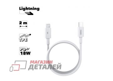 USB-C кабель REMAX Marlik RC-183i Lightning 8-pin, PD 18W, 2м, TPE (белый)