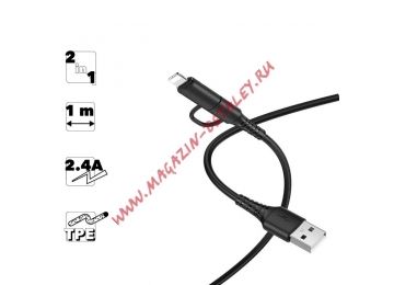 USB кабель HOCO X54 Cool Dual Lightning 8-pin, MicroUSB, 2.4А, 2в1, 1м, TPE (черный)