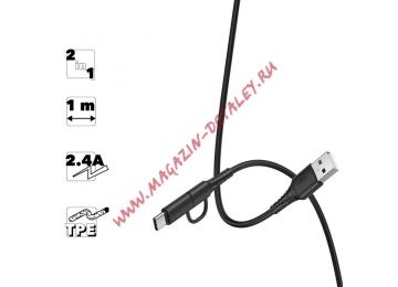 USB кабель HOCO X54 Cool Dual MicroUSB, Type-C, 2.4А, 2в1, 1м, TPE (черный)