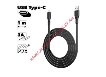 USB кабель BOROFONE BX23 Wide Power Type-C, 1м, 3A, PVC (черный)