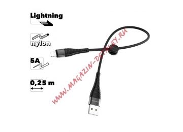 USB кабель BOROFONE BX32 Munificent Lightning 8-pin, 0.25м, 5A, нейлон (черный)