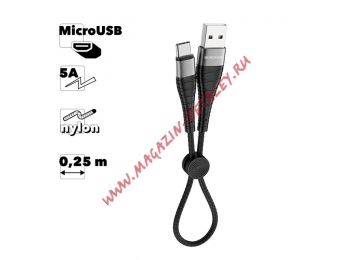 USB кабель BOROFONE BX32 Munificent Micro USB, 0.25м, 5A, нейлон (черный)