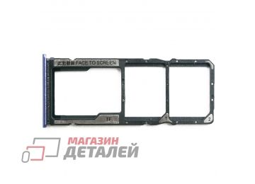 Держатель (лоток) SIM карты для Xiaomi Poco M3 (M2010J19CG) синий