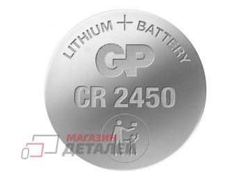 Батарейка GP CR2450 BL1 Lithium 3V (1 шт)
