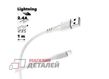 USB кабель BOROFONE BX37 Wieldy Lightning 8-pin, 1м, 2.4A, PVC (белый)