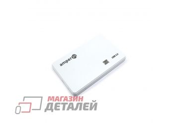 Корпус для жесткого диска Amperin AM25U2PW 2,5" USB 2.0 пластиковый, белый