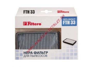 Фильтр Filtero FTH 33 для пылесосов Samsung HEPA