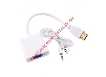 Переходник HDMI на VGA адаптер + Audio (белый)