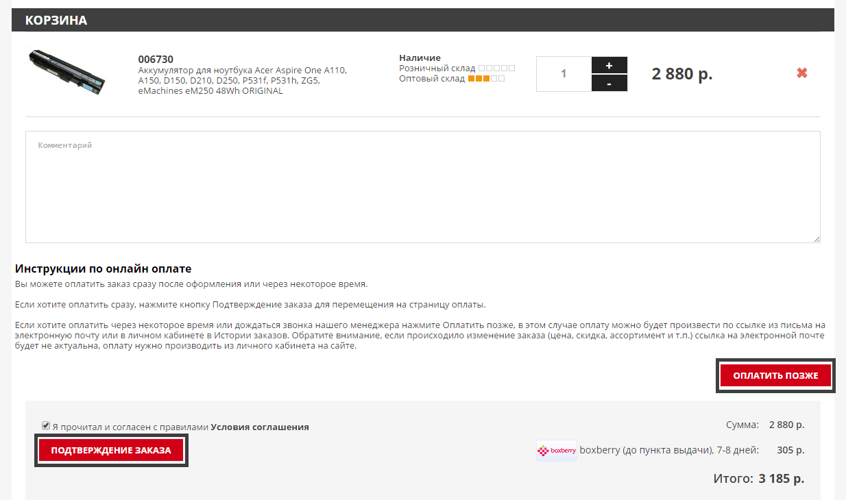 Как оплатить на сайте? - Магазин деталей и запчастей для цифровой и бытовой  техники. Купить запчасти для ноутбуков, телефонов, электроинструмента,  аккумуляторы